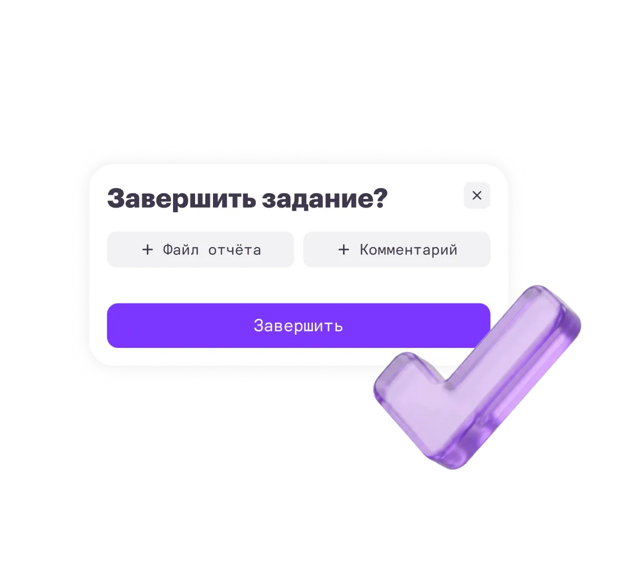 Завершение задания