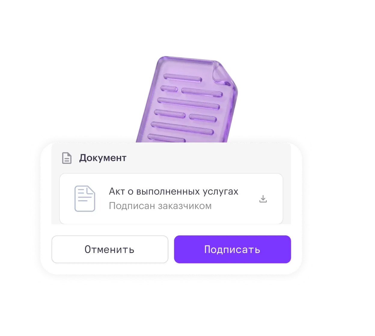 Сформированный акт оказанных услуг