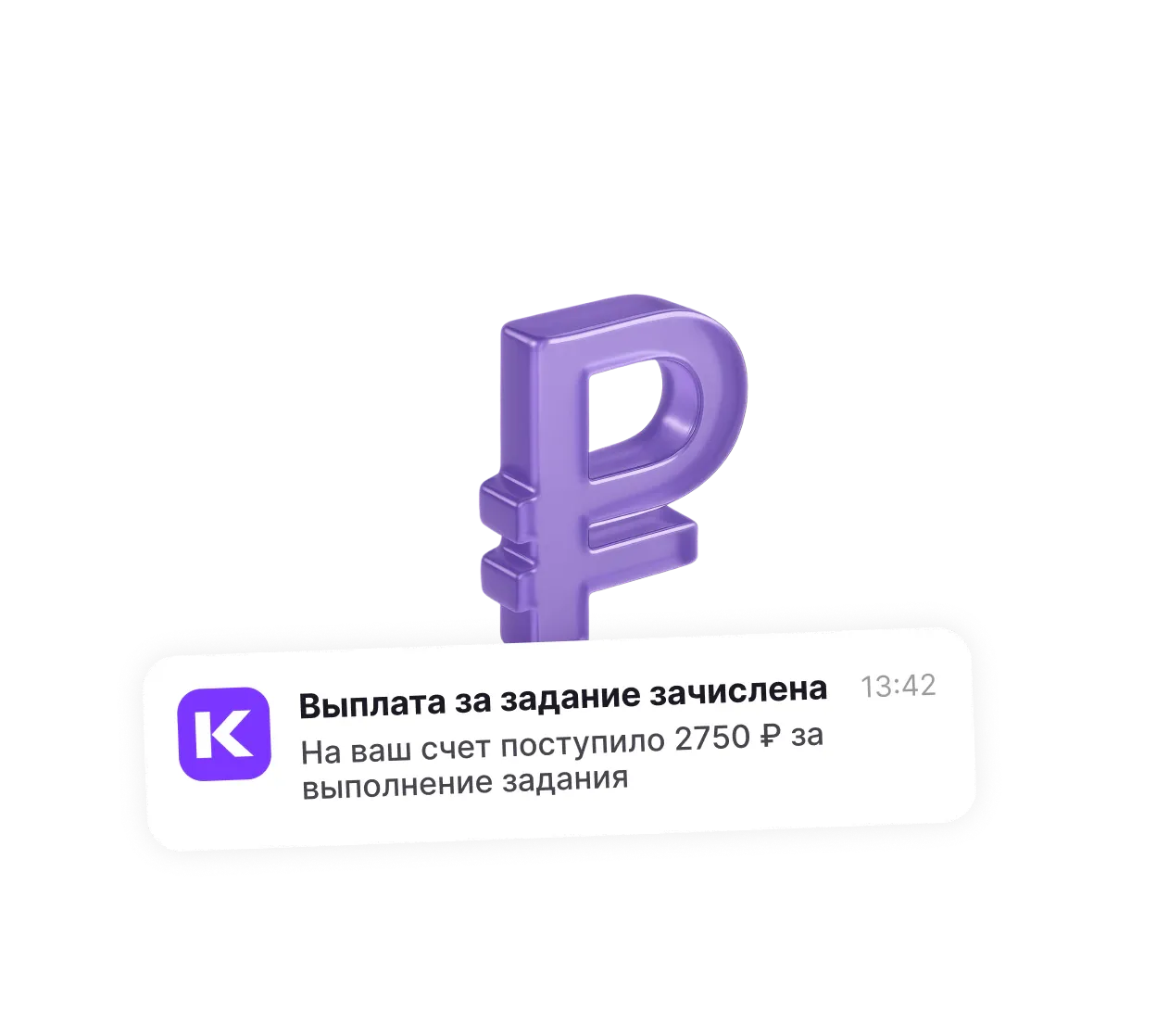 Уведомление о зачислении выплаты